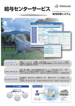 給与センターサービス