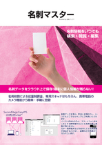 名刺マスター
