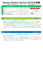 電算セミナー2018(新潟会場)