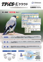 生産管理システム（TPICS-X）