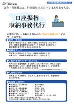 口座振替収納事務代行