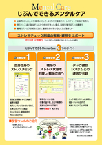 ストレスチェック制度対応システム