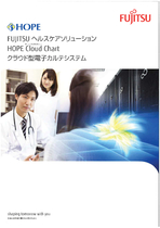 電子カルテシステムHOPECloudChart