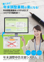 年末調整申告支援システム