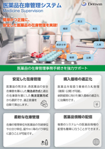 医薬品在庫管理システム（MSV）
