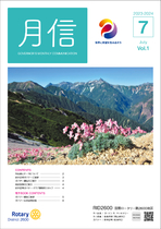 月信７月号（2023-2024）